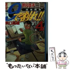 【サイン入り】 9で割れ!! : 昭和銀行田園支店 全４巻 (４冊セット) 9で割れ!! - 昭和銀行田園支店 - 矢口高雄 公式ホームページ