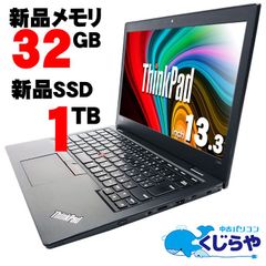 【返品保証】ノートパソコン 中古パソコン Thinkpad 永久無料サポート 32GBメモリ 1TB 第8世代  Lenovo ThinkPad L380