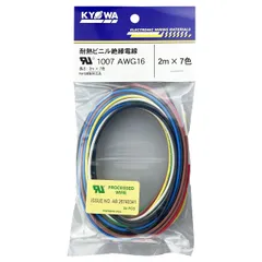 新品 協和ハーモネット UL1007 AWG16 耐熱ビニル絶縁電線 2mX7色 黒白赤黄緑青茶