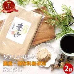 1000円 国産 麦こがし150g×2袋 | 麦粉菓子 大麦 菓子 はったい粉 こうせん 麦焦がし 煎り麦 香煎 むぎこがし 無添加 食用 お土産 ギフト お供え  落雁 香煎 女性 グルメ 食べ物 ポイント消化 メール便 常温