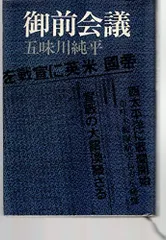 2025年最新】御前会議の人気アイテム - メルカリ