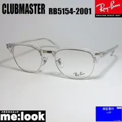 RayBan レイバン CLUBMASTER クラブマスター 眼鏡 メガネ フレーム サングラス RB5154-2001-53 度付可 RX5154-2001-53 シルバー クリア