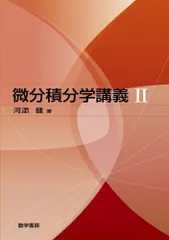 2026年最新】微分積分学の人気アイテム - メルカリ