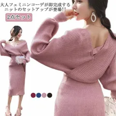 ニット セットアップ レディース スカート ニットセーター 長袖 2点セット 前後Vネック クロス ニットトップス ニットスカート タイト ロングスカート プルオーバー オフショルダー 大人 セクシー#erika4104