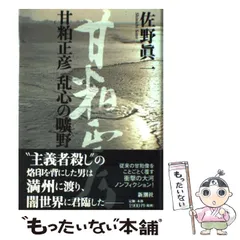 2025年最新】甘粕正彦 乱心の曠野の人気アイテム - メルカリ 2025年最新】甘粕正彦 乱心の曠野の人気アイテム - メルカリ