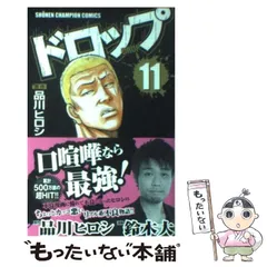 【中古】 ドロップ アンコール出版 ２/秋田書店/品川ヒロシ 中古】 ドロップ アンコール出版 2/秋田書店/品川ヒロシの通販