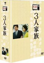 谷*平様 【DVD BOX】木下恵介アワー 3人家族 3巻セット 木下恵介アワー「3人家族」DVD-BOX〈5枚組〉 - メルカリ