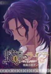 【中古】アニメムック ≪リーフレット・小冊子≫ 蛇香のライラ Trap of MUSK 限定版特典小冊子