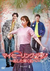 2025年最新】マイヒーリングラブdvdの人気アイテム - メルカリ