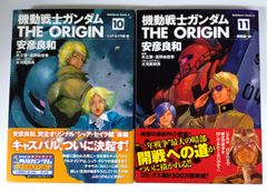 愛蔵版　機動戦士ガンダム THE ORIGIN 10巻 11巻 セット Amazon.co.jp: 機動戦士ガンダム THE ORIGIN 愛蔵版 コミック 1