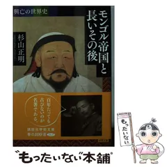 2025年最新】杉山正明の人気アイテム - メルカリ
