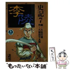 【中古】 史記 ３/講談社/久松文雄 Amazon.co.jp: 久松 文雄: 本、バイオグラフィー、最新アップデート