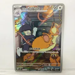 P【ポケカ】ロケット団のラッタ (sv10）AR