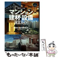【中古】 マンション建材・設備選定ガイド 積算ポケット手帳 ２００２/建築資料研究社 積算ポケット手帳 建築編2025 | 建築資料研究社 |本 | 通販 | Amazon