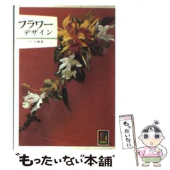 7,487円桂由美 / マミ川崎 著「ニューウエディングプラン 華麗なる演出」1973年