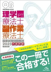 2025年最新】qb 理学療法の人気アイテム - メルカリ