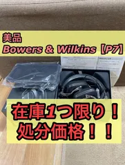 2024年最新】bowers & wilkins p7の人気アイテム - メルカリ