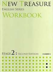 NEW TREASURE WORKBOOK (STAGE 2) (ENGLISH SERIES) Z会出版編集部