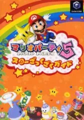 【中古】攻略本GC ≪テーブルゲーム≫ NGC マリオパーティ5 スターざっくざくガイド