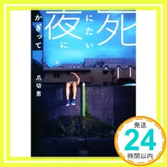 ヨドバシ.com - 死にたい夜にかぎって DVD-BOX [DVD] 通販【全品