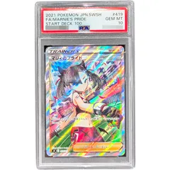 マリィのプライド SR検索用 psa10 女の子 サポート 美品24時間