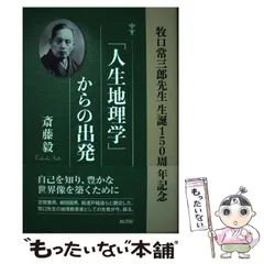 【中古】 人生地理学 ２/聖教新聞社/牧口常三郎 創価学会仏壇 金剛堂オンラインストア / 「人生地理学」からの出発