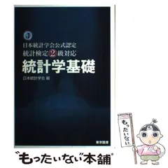 【中古】 初等統計学 ２/東京図書/Ｇ．Ｋ．バタチャリア 中古】 初等統計学 2/東京図書/G．K．バタチャリア