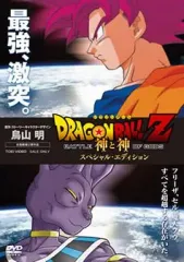 【中古】アニメDVD ドラゴンボールZ 神と神 スペシャル・エディション