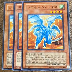 遊戯王　コアキメイルドラゴ