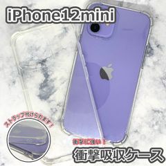 iPhone12mini クリアケース 衝撃吸収ケース 透明ケース iPhoneケース