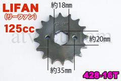 CL532 ATV4輪バギー LIFAN125 リーファン フロント スプロケット 428-16T