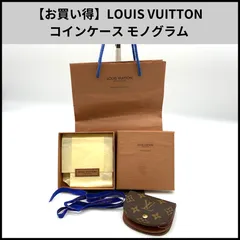 【お買い得】LOUIS VUITTON コインケース モノグラム