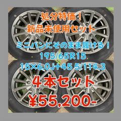 処分特価！MONZA JAPAN ZACK JP-016 モンツァジャパン 15×6.0j+45 5/114.3 i LINK アイリンク IL868 195/65R15 4本セット！