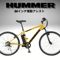 2023年最新】ハマー 電動 自転車の人気アイテム - メルカリ