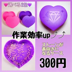 【ラインストーン専用ケース】デコストーン ミルキーストーン ネイルストー　デコストーン　高分子ストーン　アイドル等のデコうちわDIYなどに