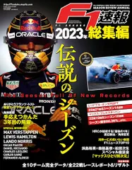2025年最新】f1速報総集編の人気アイテム - メルカリ