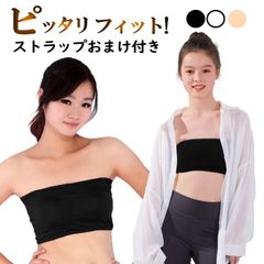 透明ストラップ チューブトップ キッズ ストラップレス ブラ レディース カップ付き ずれない 落ちない ダンス ノンワイヤー 肩紐なし ベアトップ 子供 肌色 黒 白 インナー ダンス衣装 ベリーダンス レッスンウェア レッスン着 トップス 夏 透明 c14