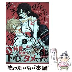 【中古】 となりの席のヤツがそういう目で見てくる 1 (サンデーうぇぶり少年サンデーコミックス) / mmk / 小学館