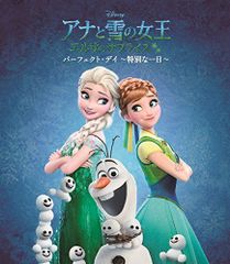 [중고] 아나운서와 눈의 여왕 / 엘사의 서프라이즈 : 완벽한 데이 ~ 특별한 하루 ~