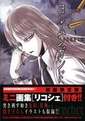 2025年最新】ヨルムンガンド グッズの人気アイテム - メルカリ