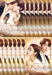 ハベクの新婦(14枚セット)第1話～第25話 最終【字幕】【全巻セット 洋画 中古 DVD】レンタル落ち