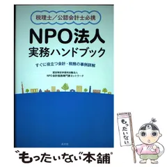 2025年最新】NPO法人の税務の人気アイテム - メルカリ