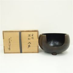 祖」 唐銅 風炉 麻生 雄芳 眉風炉 共箱 茶道具 （611い⑤） - メルカリ