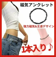 2025 最新 強力 磁気アンクレット 天然石 磁気 メンズ レディス ダイエット 睡眠 改善 血行促進 健康アクセサリー 人気 売れ筋 ギフト おしゃれ スポーツ用 快眠 サポート 疲労回復 足元ケア ファッション アイテム ストレス解消 ヘマタイト 勝利