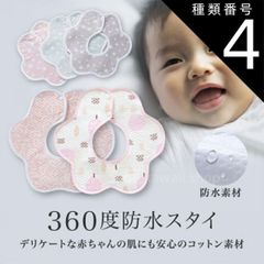 種類4:[4]4.ハート　ピンク ベビースタイ 防水 360度 360° スタイ 防水ベビースタイ よだれ掛け よだれかけ ガーゼスタイ ビブ 前かけ 綿 コットン ガーゼ 男の子 女の子 赤ちゃん 新生児 ベビー エプロン 丸タイプ おしゃれ かわいい 可愛