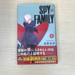 スパイファミリー 6巻 初版帯付き シュリンク付き 新品未開封 遠藤達哉