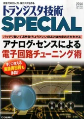 2024年最新】トランジスタ技術 2023の人気アイテム - メルカリ