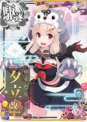 2025年最新】艦これアーケード 夕立改二の人気アイテム - メルカリ
