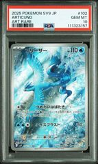PSA10】ポケモンカードゲーム ダークファンタズマ収録 ミカルゲ