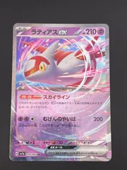 【中古品】ラティアスex H sv7a 019/064  RR スカーレット&バイオレット　拡張パック　楽園ドラゴーナ　ポケモンカード　トレカ　ポケカ